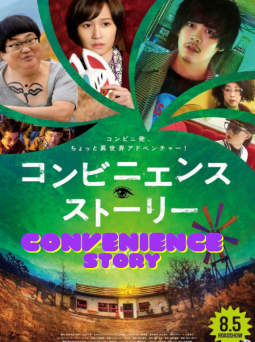 Convenience Story (2022) Japanese
